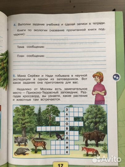 Рабочая тетрадь по окружающему миру 3 класс