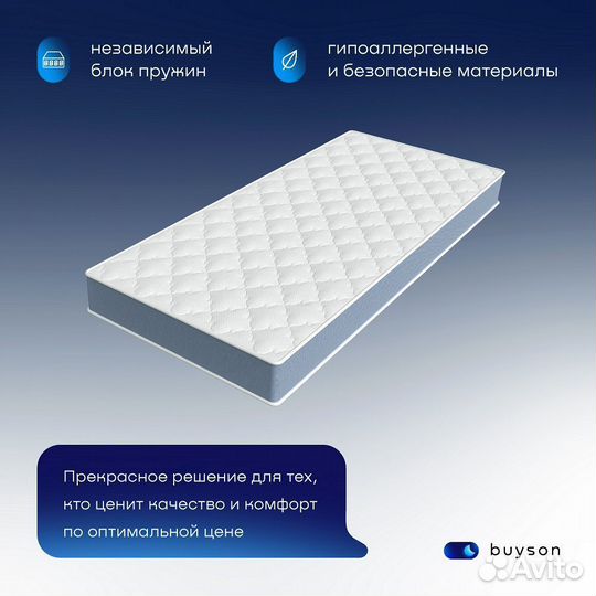 Матрас Buyson