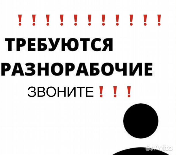Разнорабочий