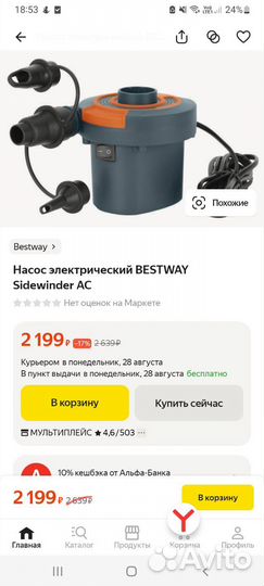 Насос электрический 12 v новый