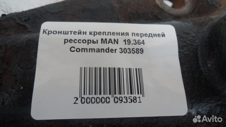 Кронштейн крепления передней рессоры MAN 19.364