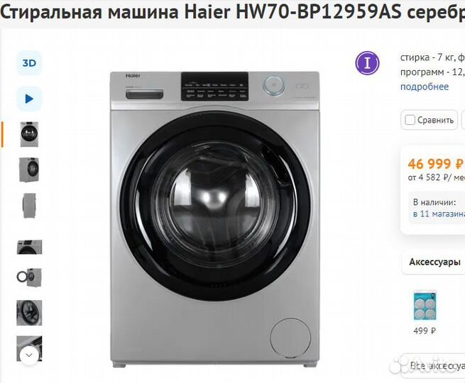 Стиральная машина Haier HW70-BP12959AS
