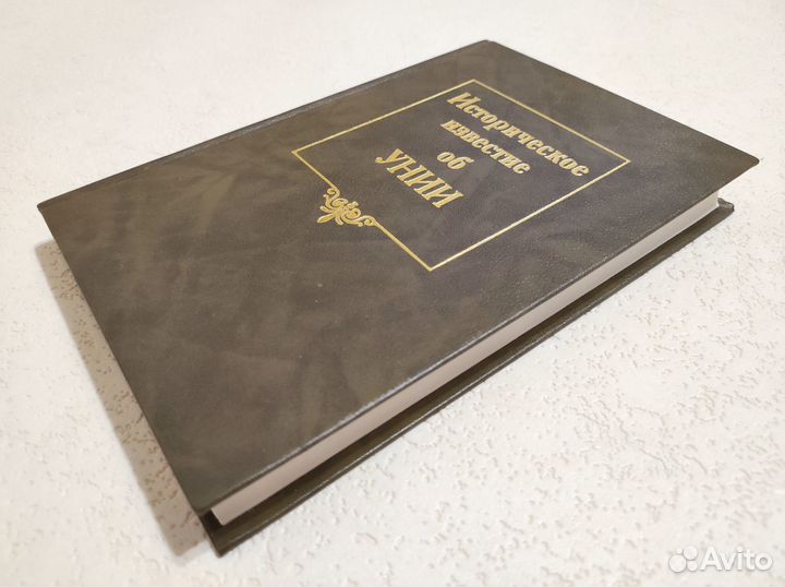 Историческое известие об Унии. Николай Бантыш-Каме