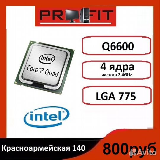 Процессор Intel Core 2 Quad Q6600 4ядра LGA 775