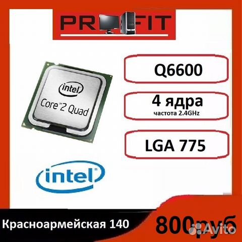 Процессор Intel Core 2 Quad Q6600 4ядра LGA 775