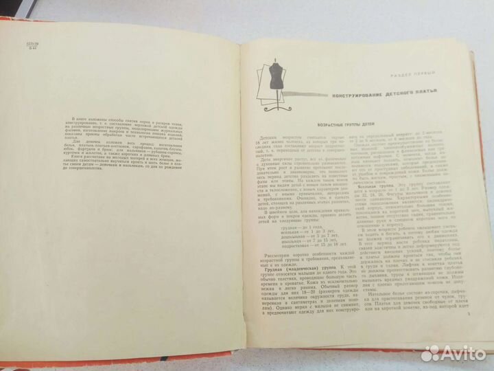 Книга по кройке и шитью. Для своих детей