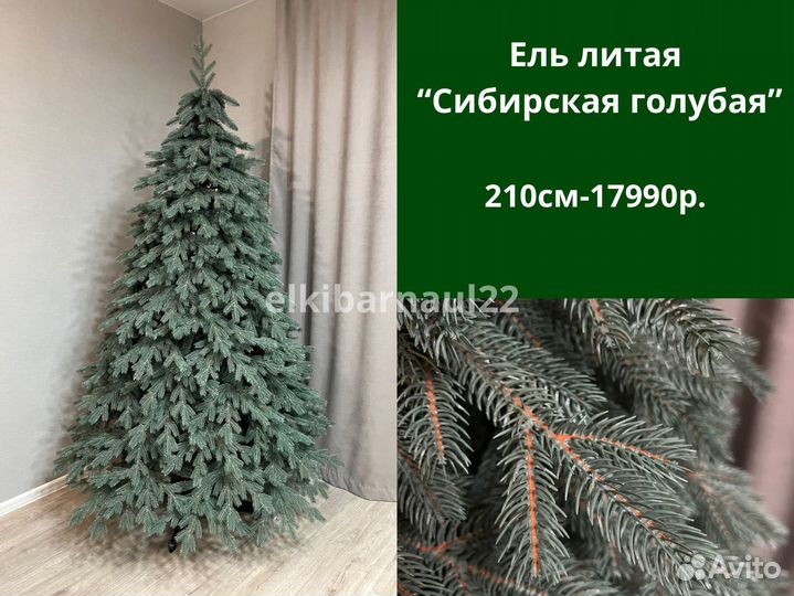 Елка искусственная литая