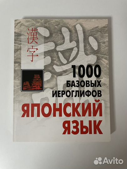 Японский язык. Учебники