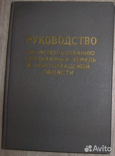 Орфографический словарь русского языка. 1987г