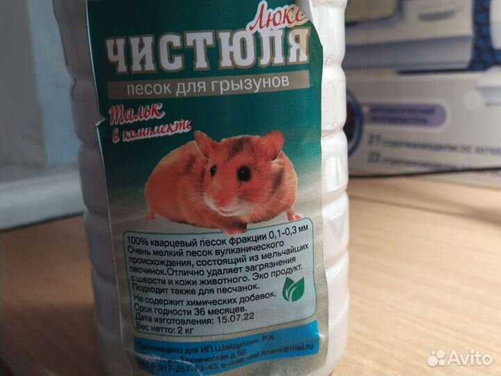 Песок с тальком для грызунов