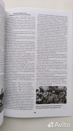 Советская Военная авиация 1922-1945 гг