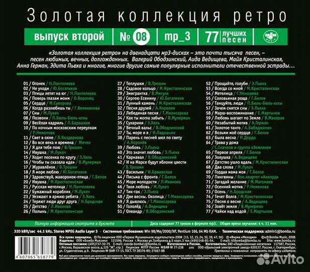 Cd диски Ретро СССР