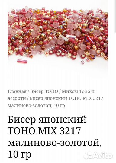 Бисер Toho, заказ