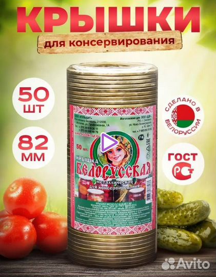 Крышки для консервирования