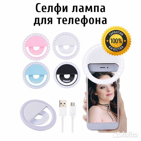 Подсветка для селфи. Селфи лампа для телефона