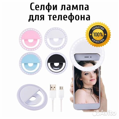 Подсветка для селфи. Селфи лампа для телефона
