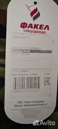 Костюм защитный камуфлированный