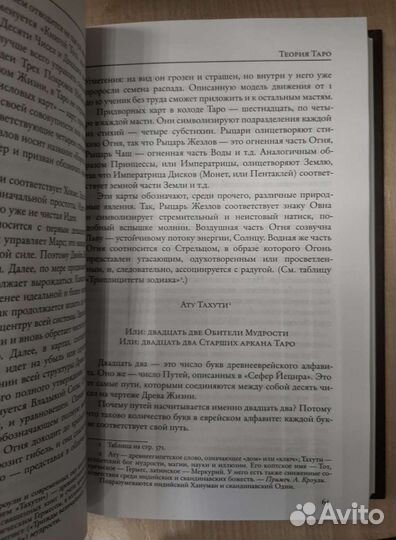 Книга Тота (Египетское Таро)