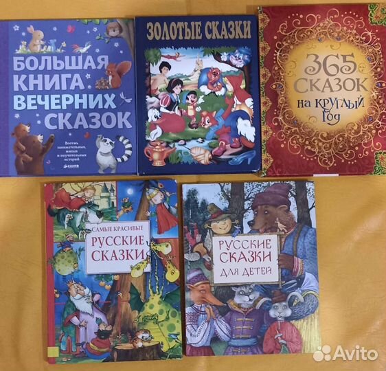Детские книги Сказки