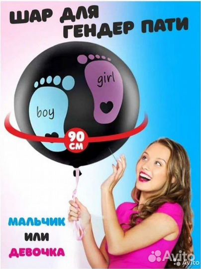 Шарик Мальчик или Девочка