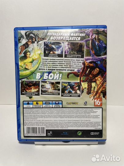 Streer Fighter 5 ps4