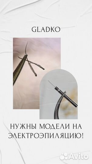 Электроэпиляция модель