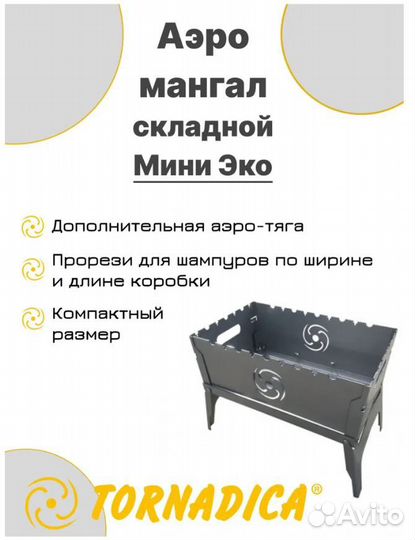 Мангал Tornadica TOR-32MNG-2, 40х25х15 см