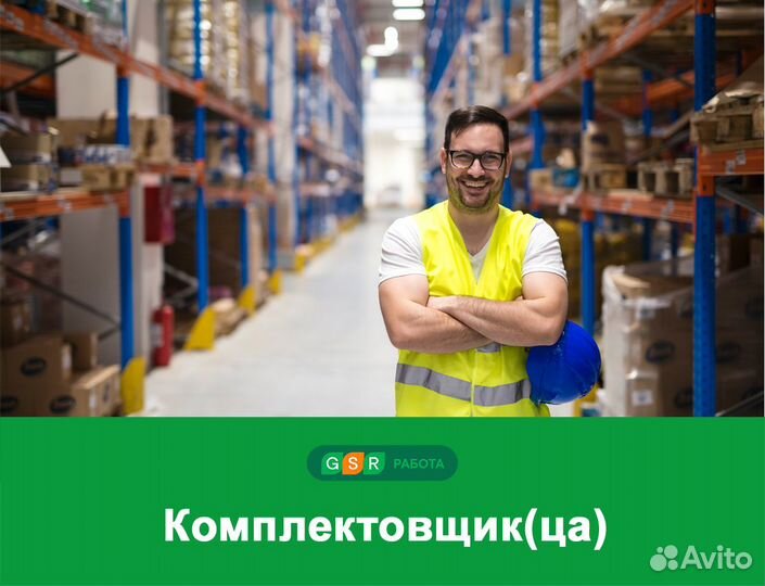 Комплектовщик(ца). Проживание / Обучение / Питание