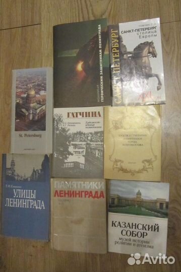 Книги о Санкт-Петербурге(улицы Ленинграда) и Лен.о