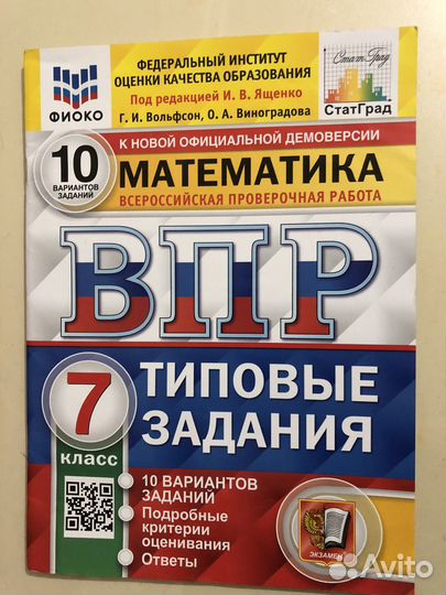 Впр по математике 7 класс