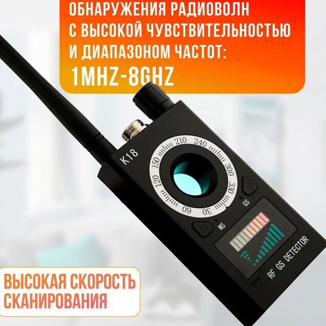 Детектор скрытых камер и жучков профессиональный