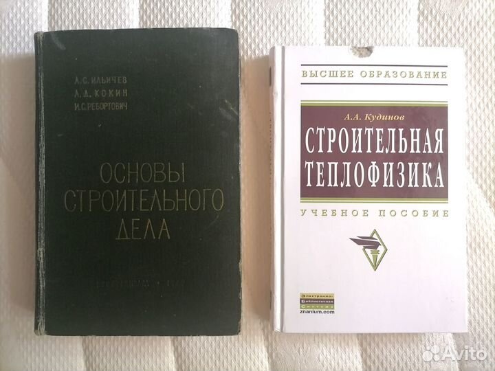 Книги по строительству, архитектуре