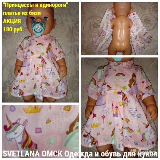 Baby Born Новые трусы и платья для кукол