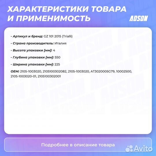 Прокладка ГБЦ для ам ваз 2105 (d79 мм.) Trialli