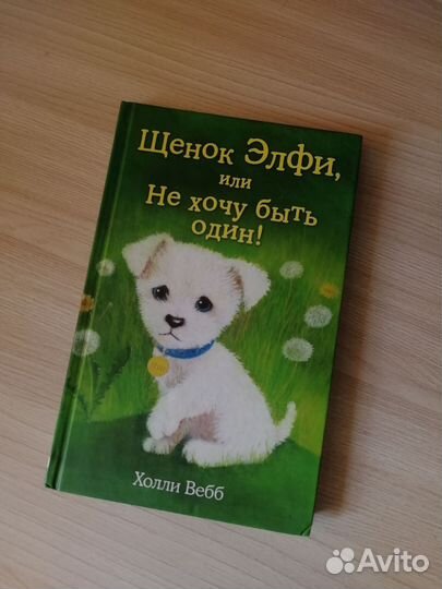Детские книги холли вебб