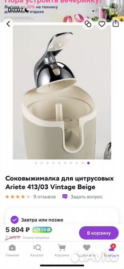 Соковыжималка