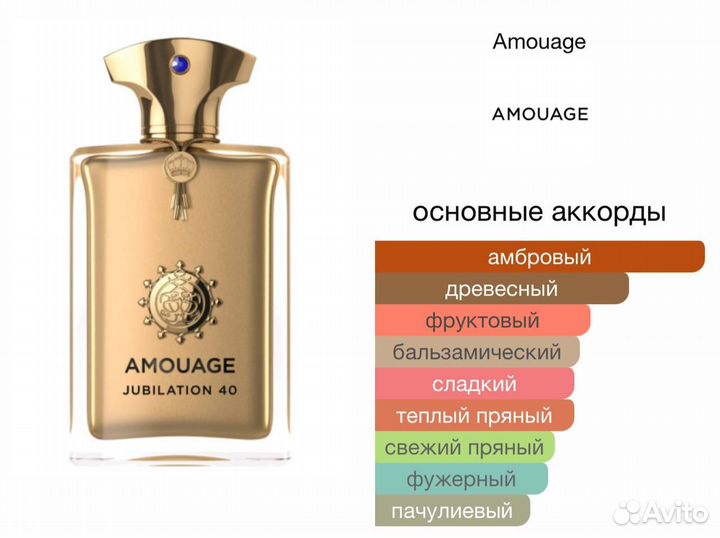 Amouage jubilation