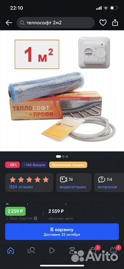 Теплый пол теплософт