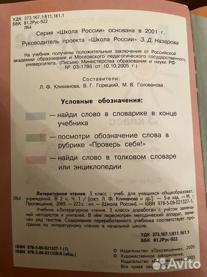 Литературное чтение 3 класс климанова
