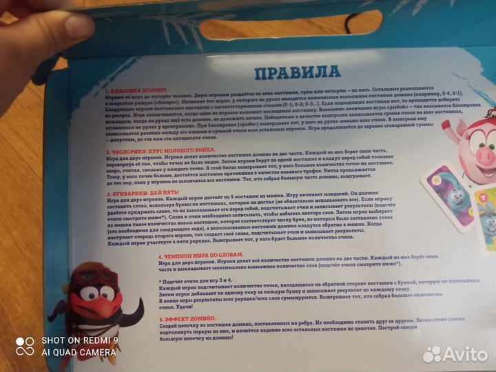 Домино смешарики