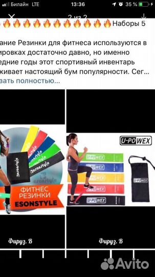 Фитнес резинки