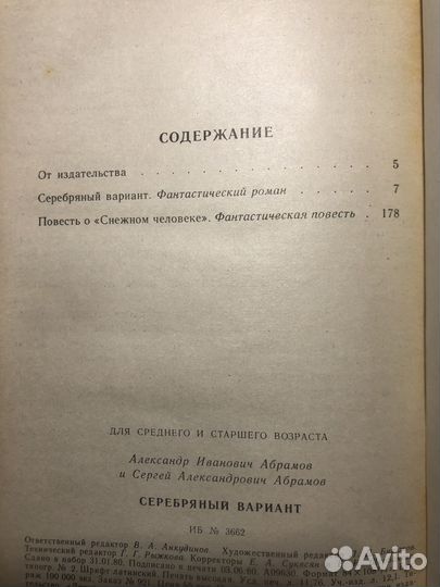 Серебряный вариант. А. Абрамов. 1980г