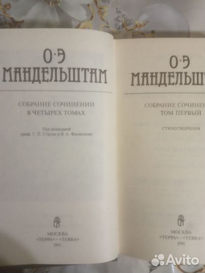 Мандельштам собрание сочинений 4 тома