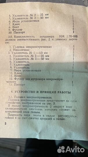 Нутромер микрометрический 75-175