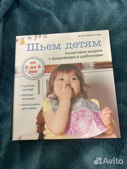 Книга Шьем детям