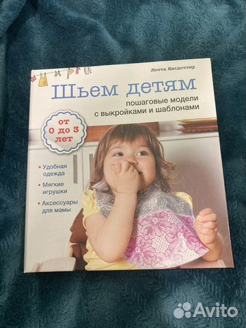 Книга Шьем детям