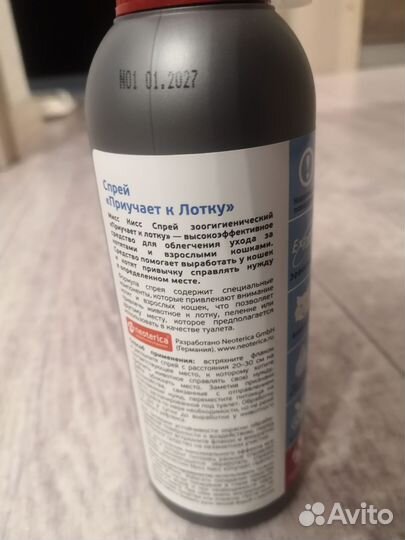 Спрей для приучения к лотку