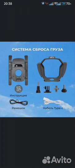 Устройство сброса груза для DJI Mavic 3