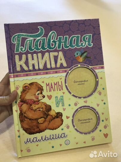 Книга мамы и малыша