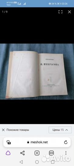 Н.некрасов,издание ВТОРОЕ, часть 5,6. 1873 год